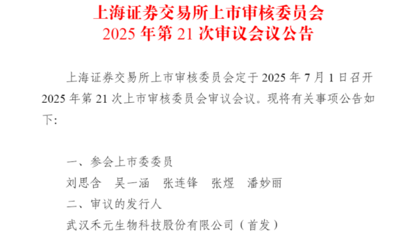 短线免息配资炒股 科创板第五套标准重启！禾元生物IPO即将上会